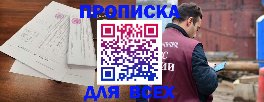 купить прописку в Калуге